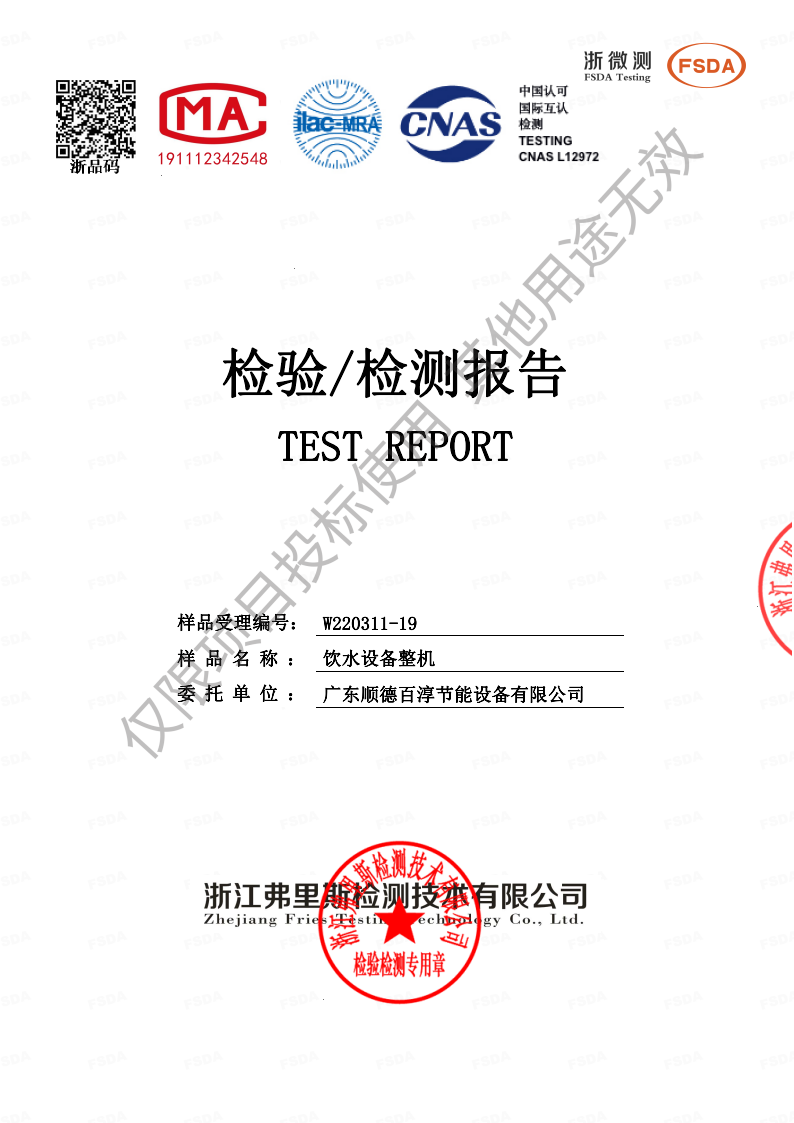 GB19298-2014ˮ�|(zh��)�z�y(c��)��(b��o)�����H������ʹ�� ��������;�o(w��)Ч